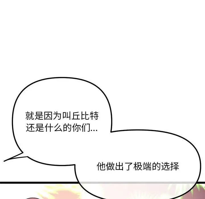 漫画《深夜网吧》第59话第150张图
