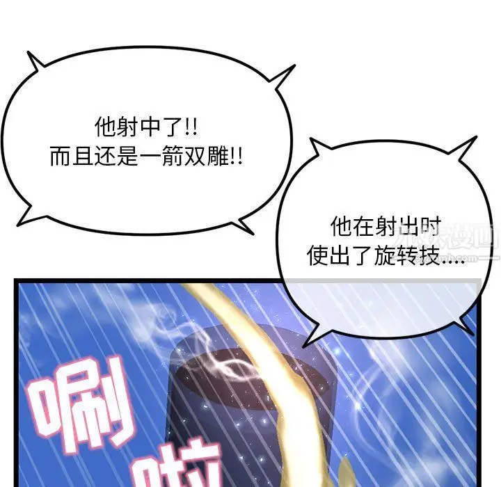 漫画《深夜网吧》第59话第29张图