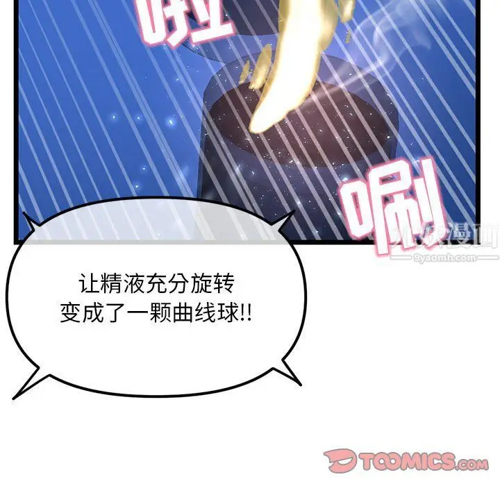 漫画《深夜网吧》第59话第30张图