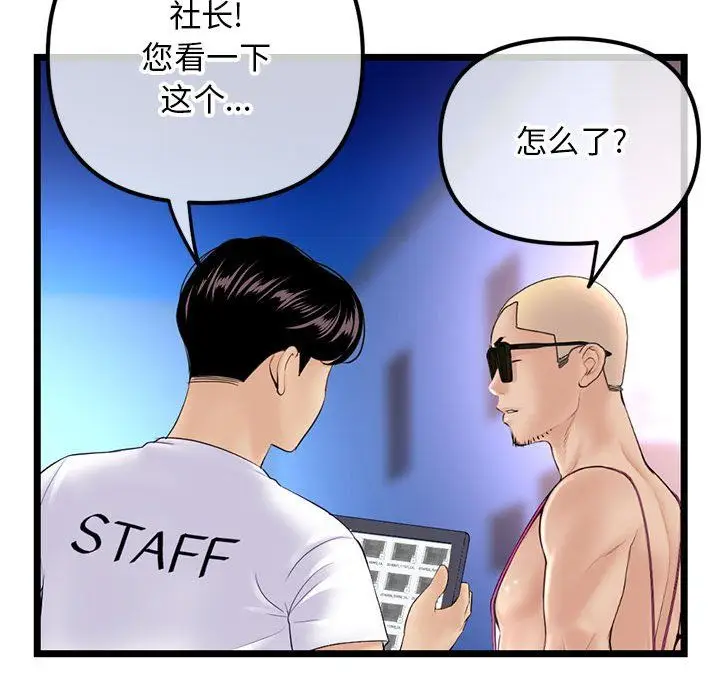 漫画《深夜网吧》第59话第44张图
