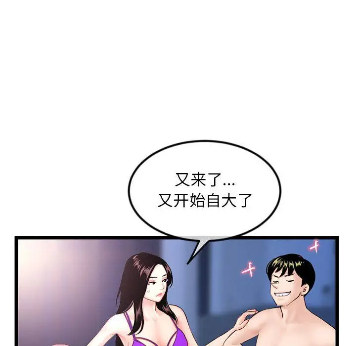 漫画《深夜网吧》第59话第49张图