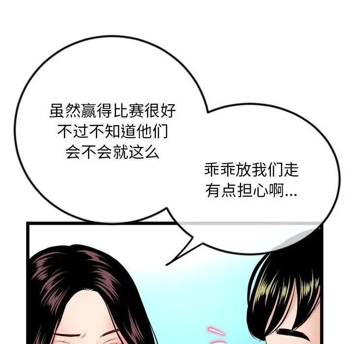 漫画《深夜网吧》第59话第51张图