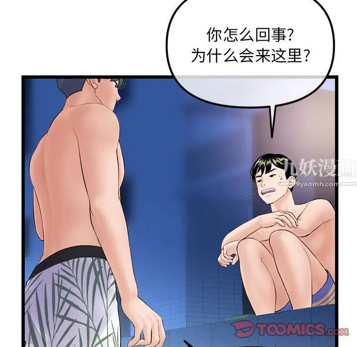 漫画《深夜网吧》第59话第57张图
