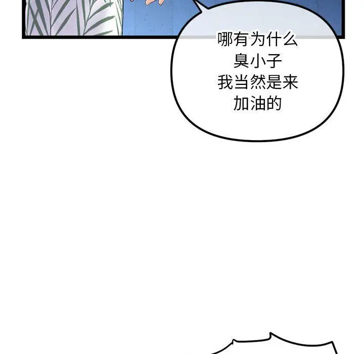 漫画《深夜网吧》第59话第58张图