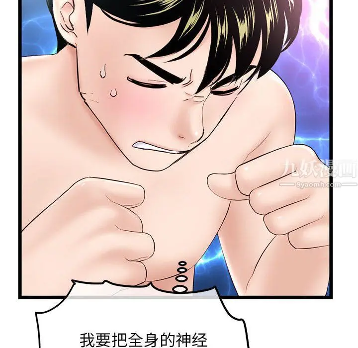 漫画《深夜网吧》第59话第6张图