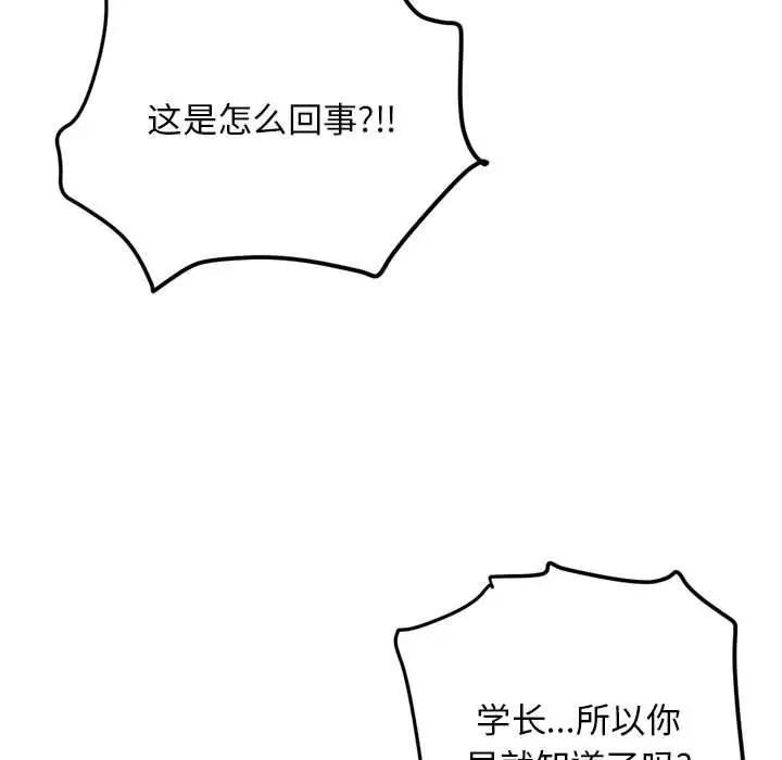 漫画《深夜网吧》第59话第60张图