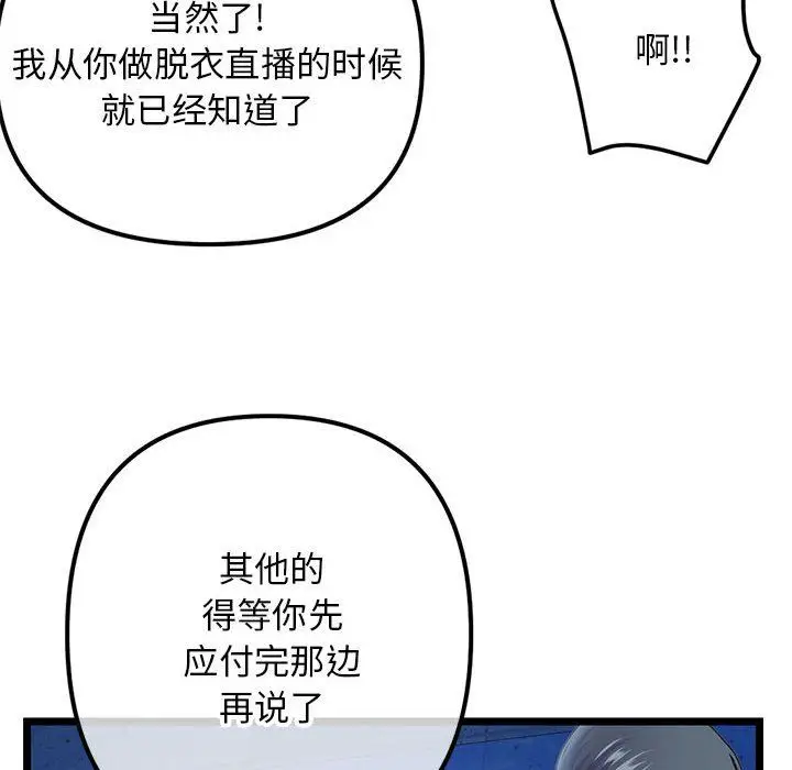 漫画《深夜网吧》第59话第62张图