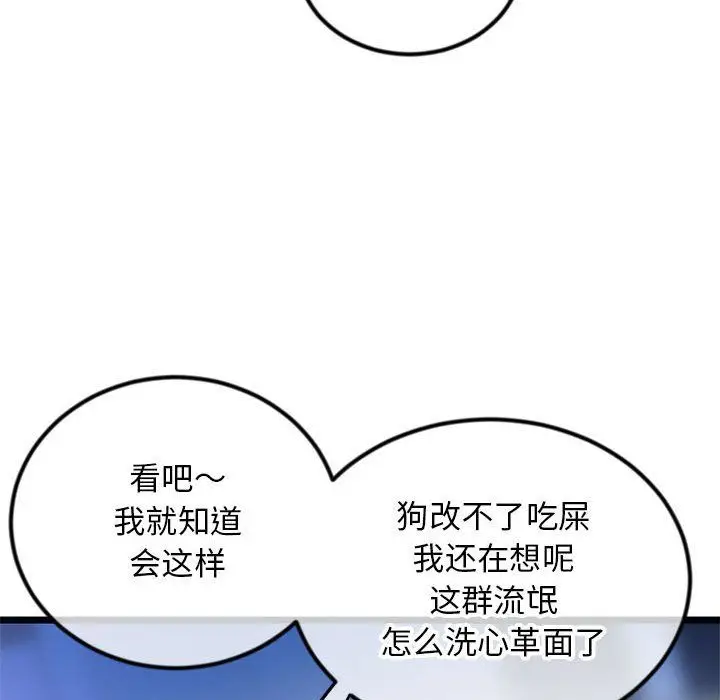 漫画《深夜网吧》第59话第64张图