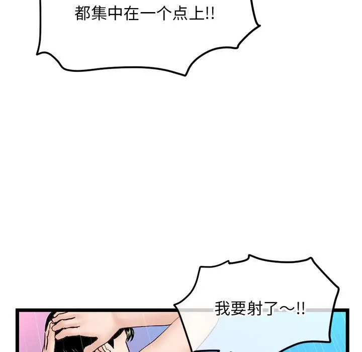 漫画《深夜网吧》第59话第7张图