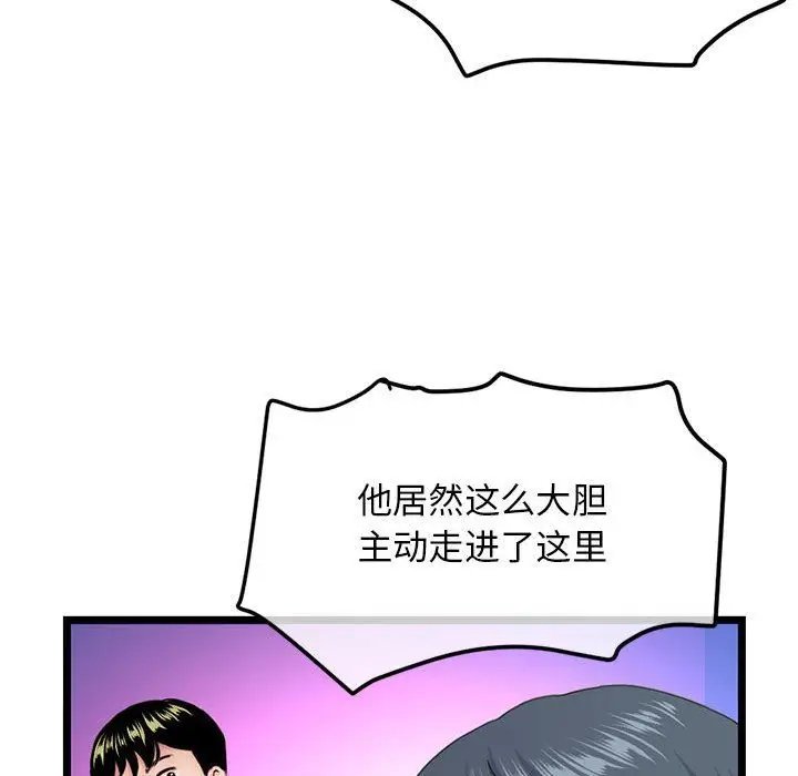 漫画《深夜网吧》第59话第72张图