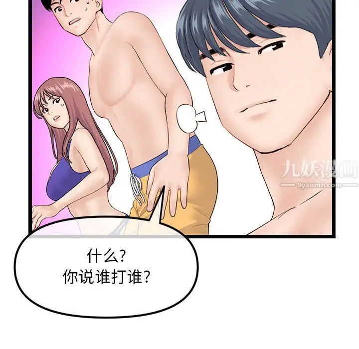 漫画《深夜网吧》第59话第73张图
