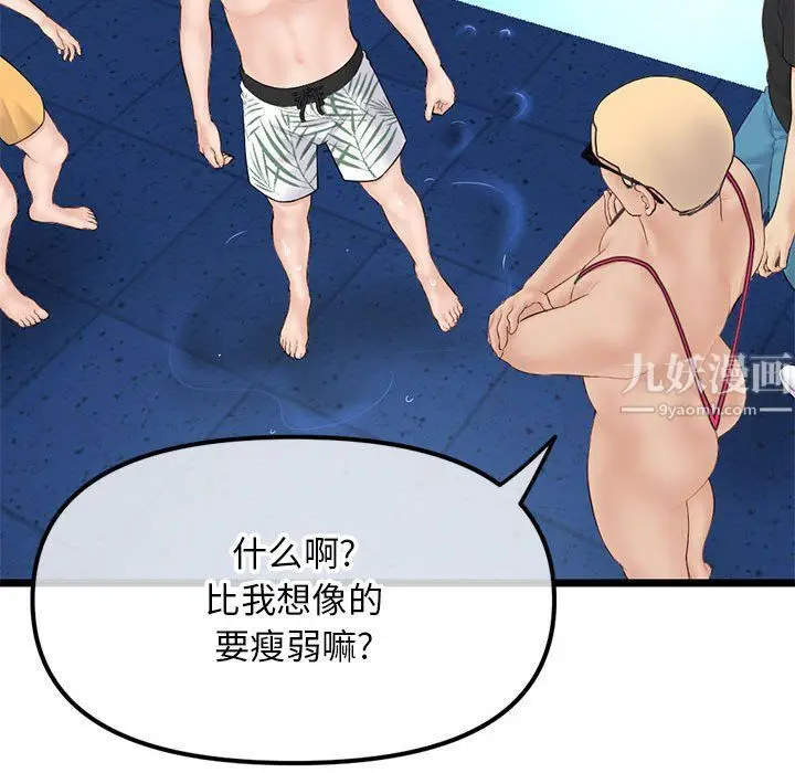 漫画《深夜网吧》第59话第77张图