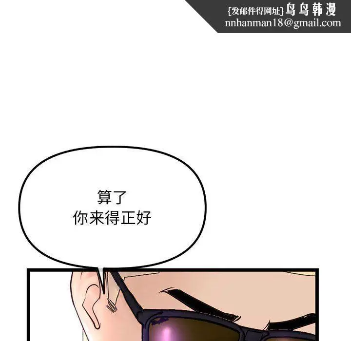 漫画《深夜网吧》第59话第78张图