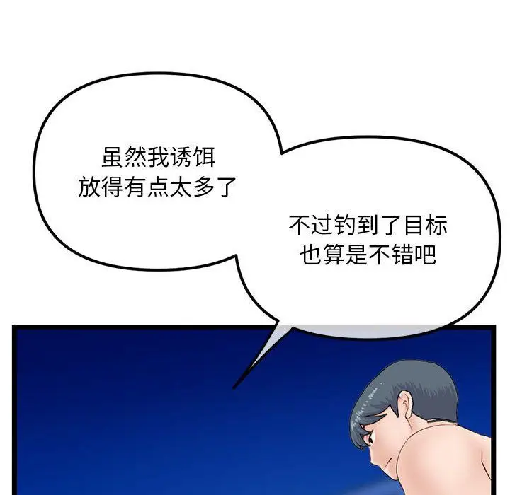 漫画《深夜网吧》第59话第80张图