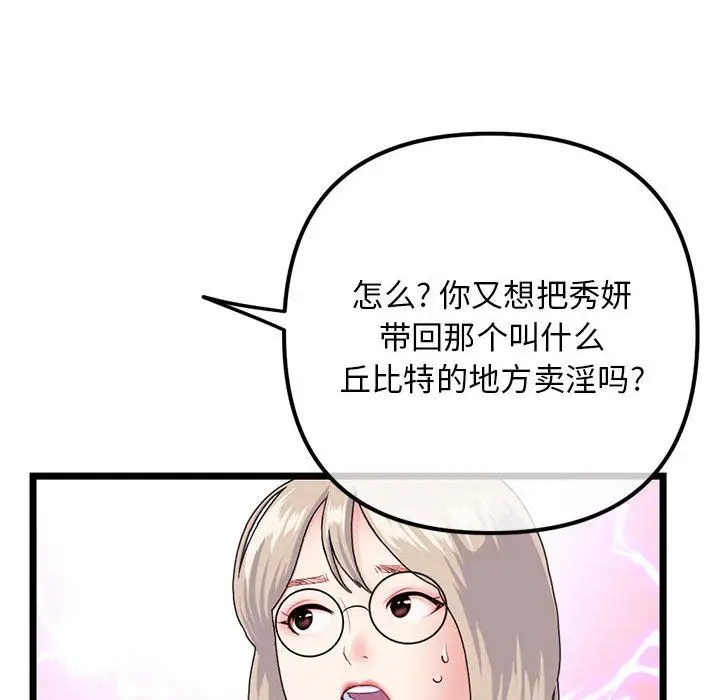 漫画《深夜网吧》第59话第82张图