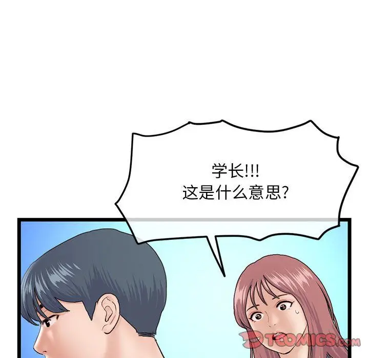 漫画《深夜网吧》第59话第84张图