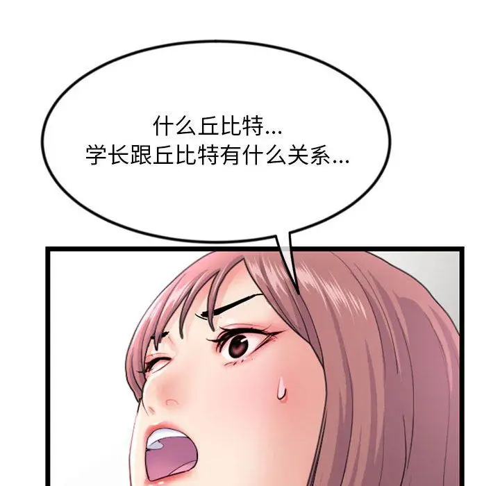 漫画《深夜网吧》第59话第86张图