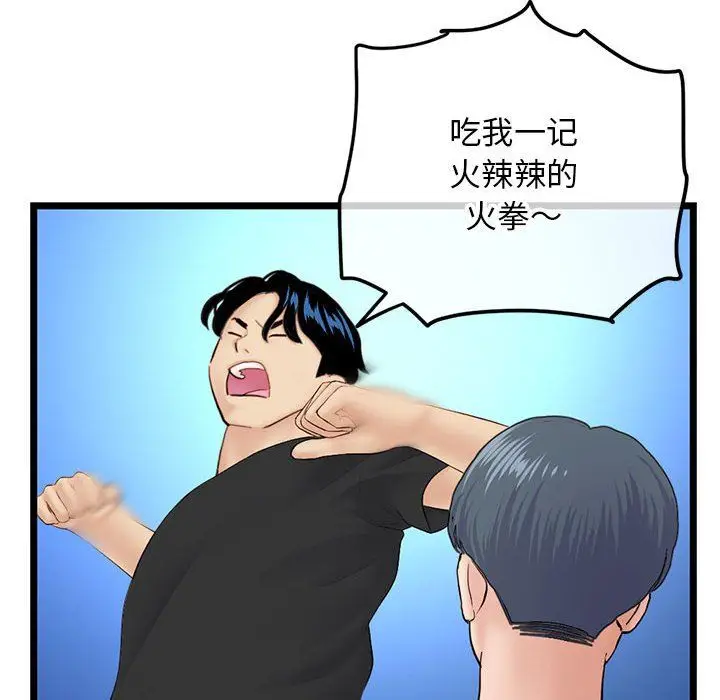 漫画《深夜网吧》第59话第90张图