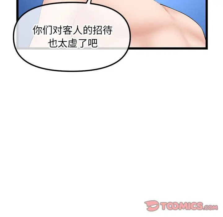 漫画《深夜网吧》第59话第93张图