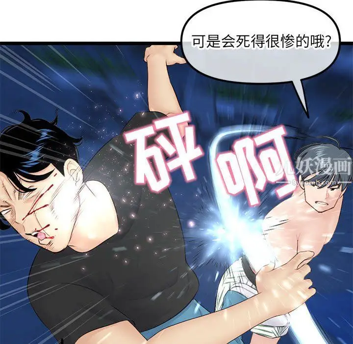 漫画《深夜网吧》第59话第96张图