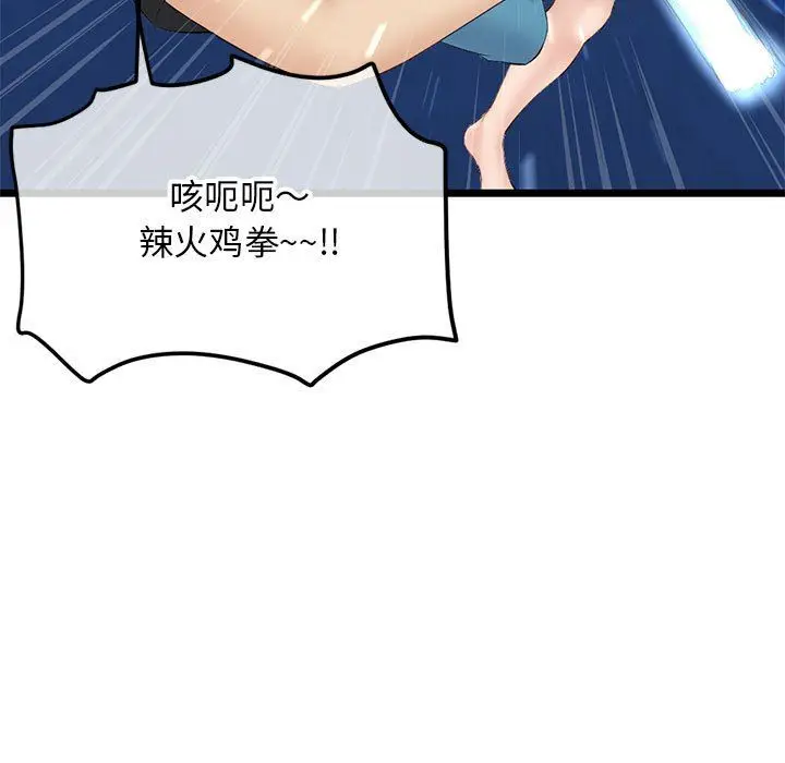 漫画《深夜网吧》第59话第97张图