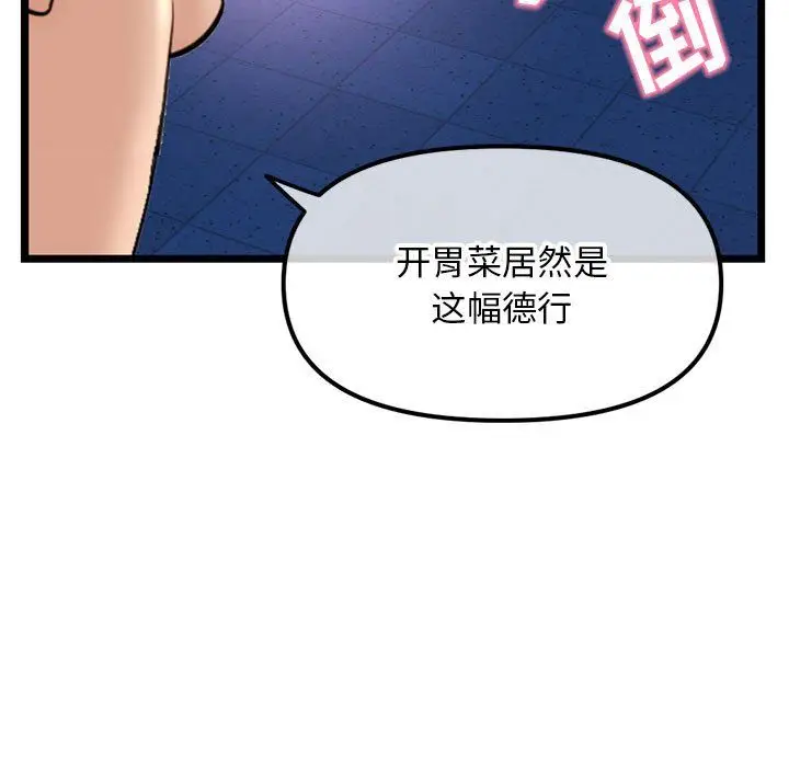 漫画《深夜网吧》第59话第99张图