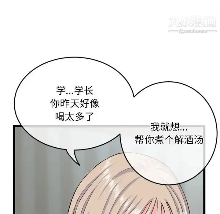 漫画《深夜网吧》第27话第124张图