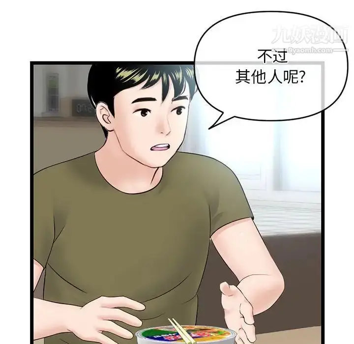 漫画《深夜网吧》第27话第132张图