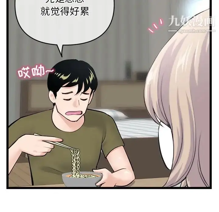 漫画《深夜网吧》第27话第142张图