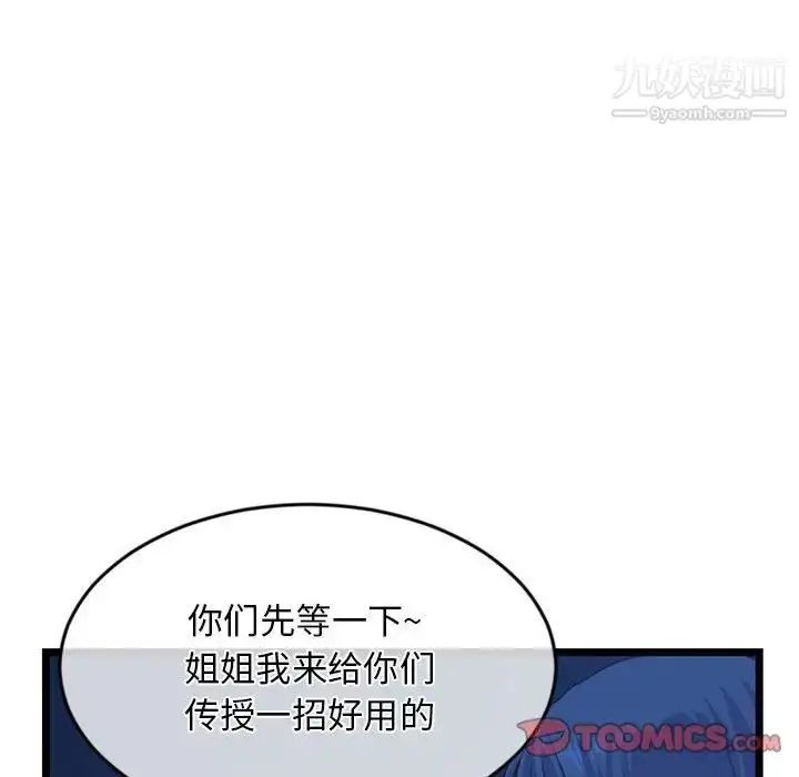 漫画《深夜网吧》第27话第51张图