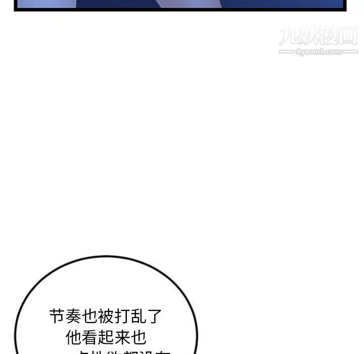 漫画《深夜网吧》第51话第105张图