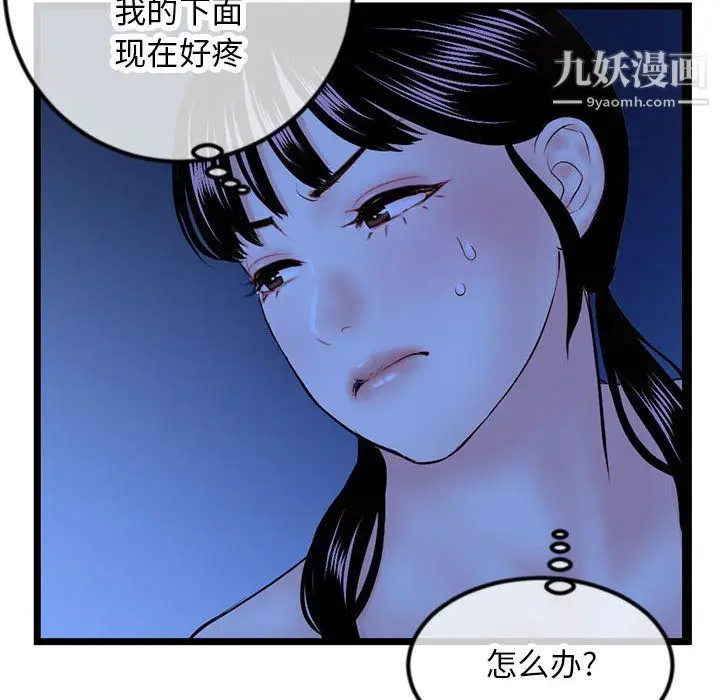 漫画《深夜网吧》第51话第108张图