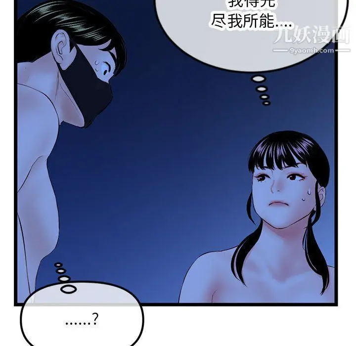 漫画《深夜网吧》第51话第110张图