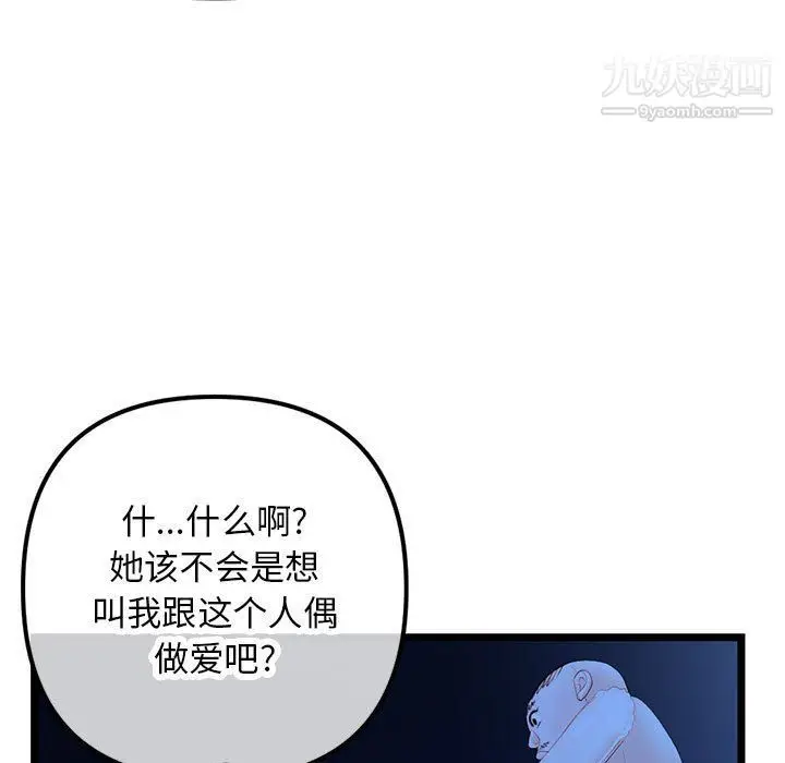 漫画《深夜网吧》第51话第113张图