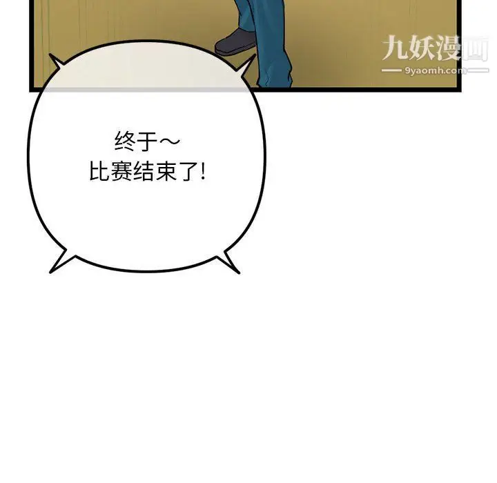 漫画《深夜网吧》第51话第140张图