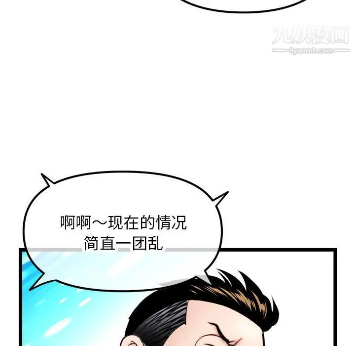 漫画《深夜网吧》第51话第23张图