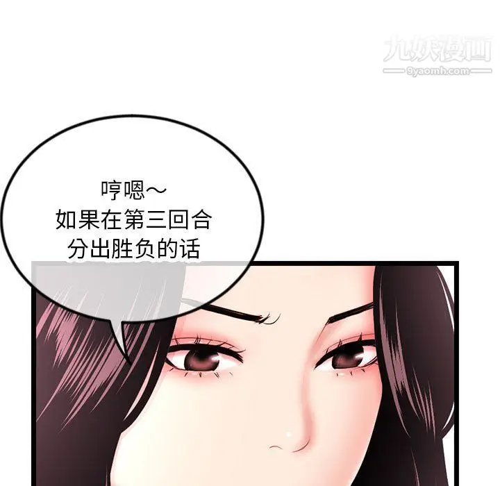 漫画《深夜网吧》第51话第29张图