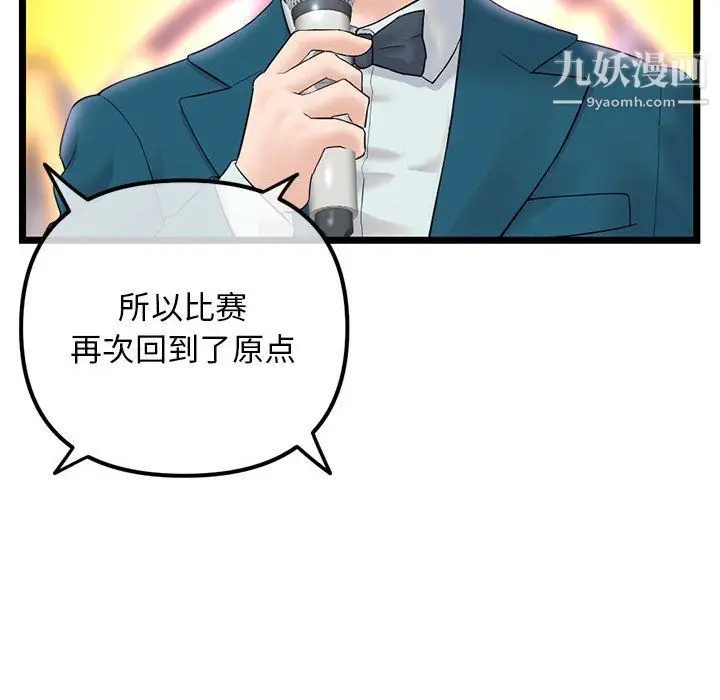 漫画《深夜网吧》第51话第38张图
