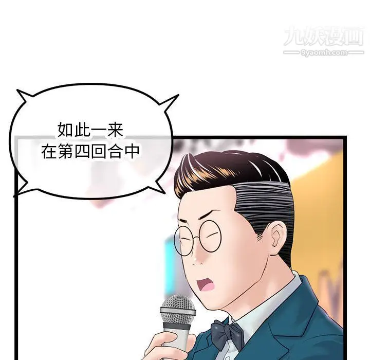 漫画《深夜网吧》第51话第39张图