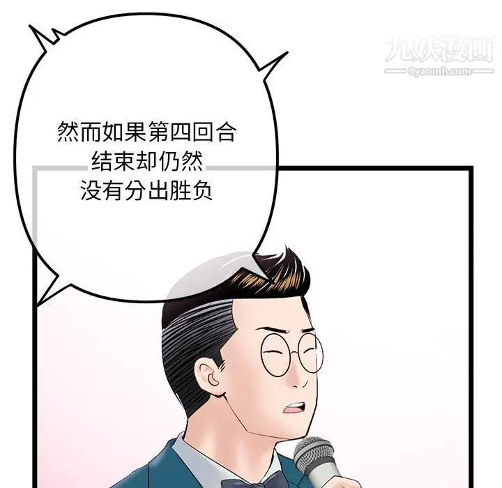 漫画《深夜网吧》第51话第41张图