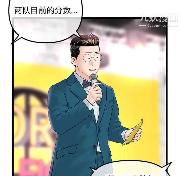 漫画《深夜网吧》第51话第45张图