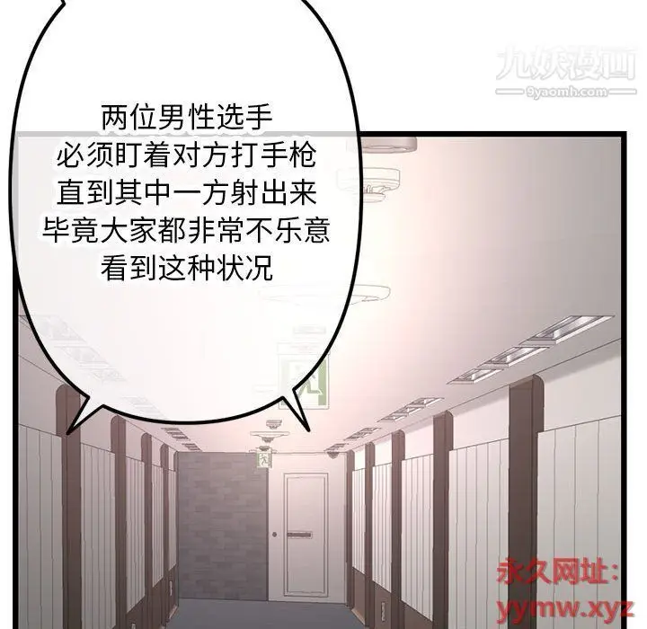 漫画《深夜网吧》第51话第49张图