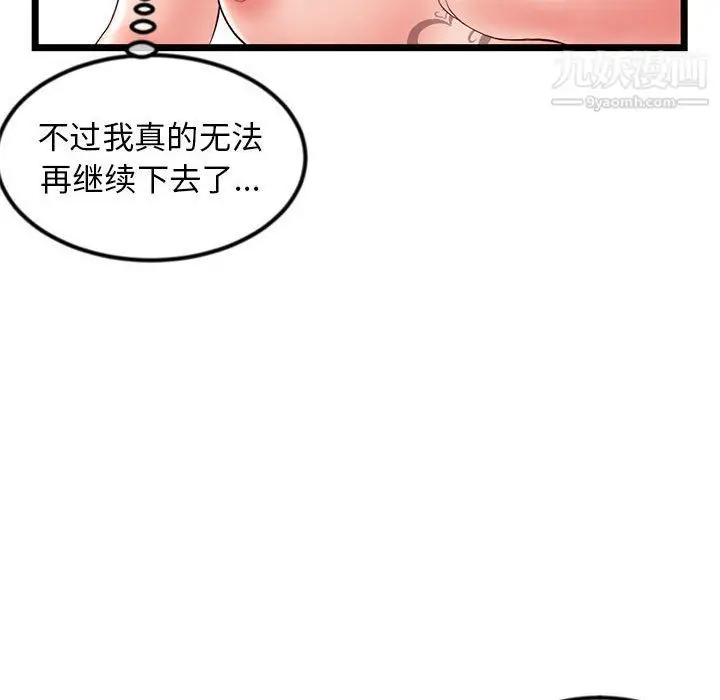 漫画《深夜网吧》第51话第54张图