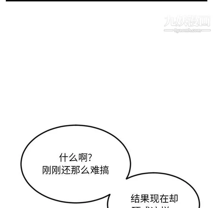 漫画《深夜网吧》第51话第56张图