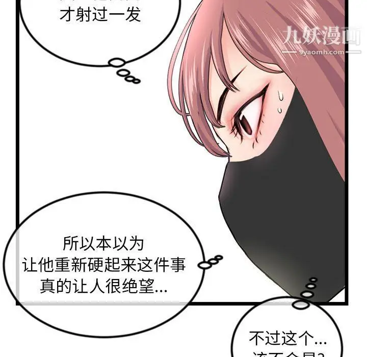 漫画《深夜网吧》第51话第59张图