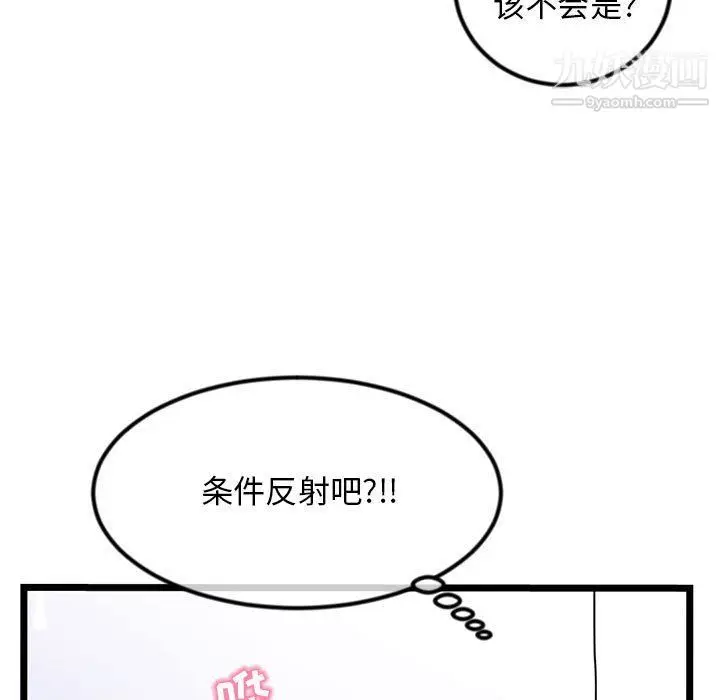 漫画《深夜网吧》第51话第60张图