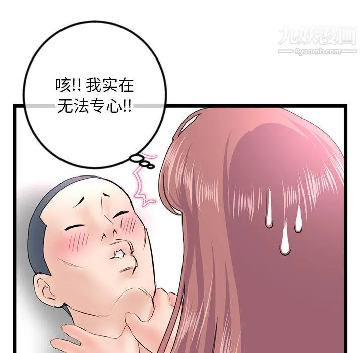漫画《深夜网吧》第51话第82张图