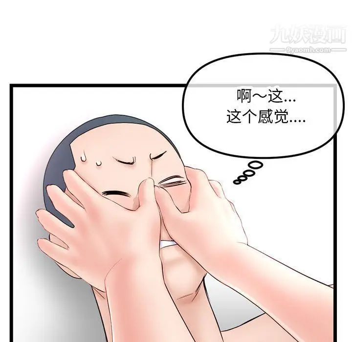 漫画《深夜网吧》第51话第86张图