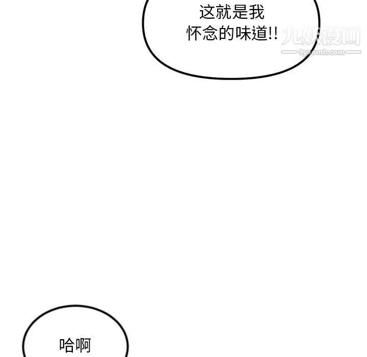 漫画《深夜网吧》第51话第91张图