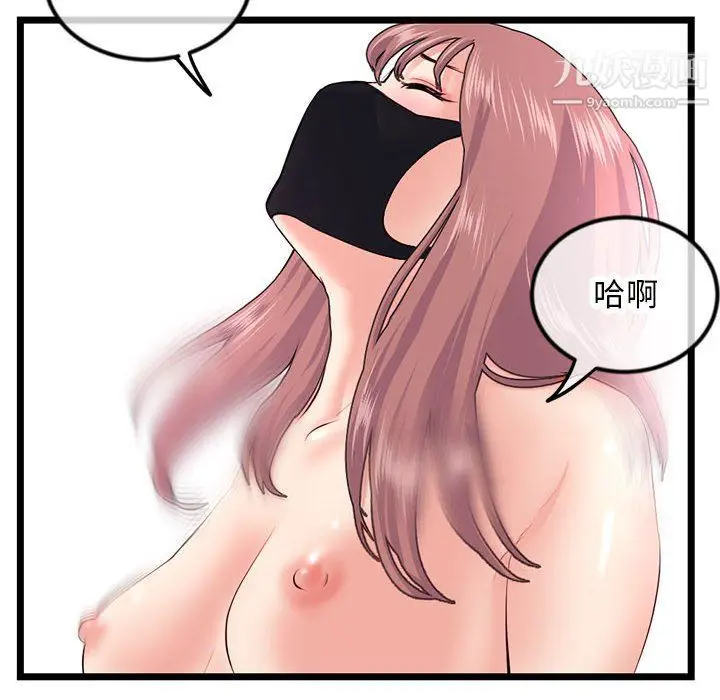漫画《深夜网吧》第51话第92张图